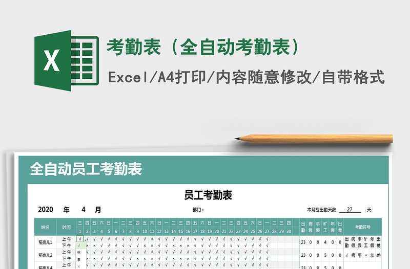 2021年考勤表(全自動(dòng)考勤表)