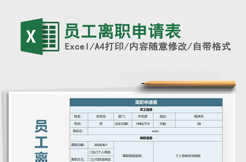 2021年員工離職申請(qǐng)表