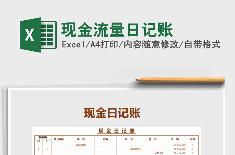 2022年現(xiàn)金流量日記賬免費下載