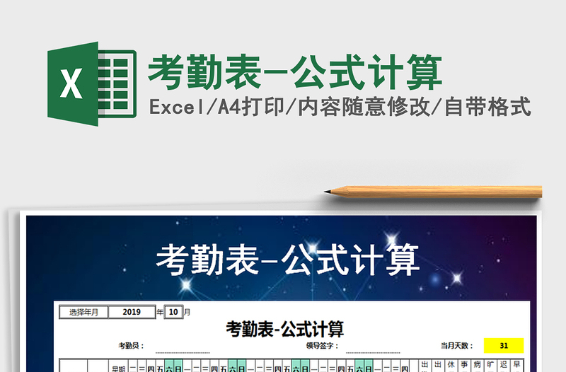 2022年考勤表-公式計(jì)算