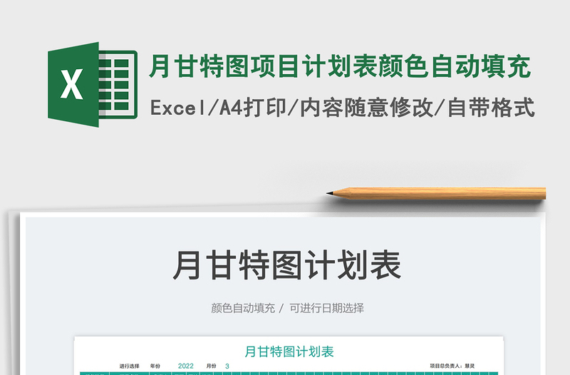 2022月甘特圖項(xiàng)目計(jì)劃表顏色自動(dòng)填充免費(fèi)下載