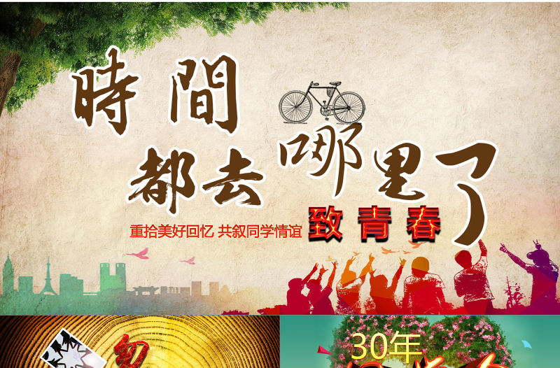 原創2018同學聚會電子相冊同學會PPT模板