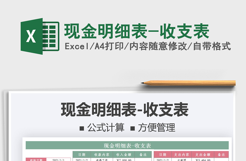2022現金明細表-收支表免費下載