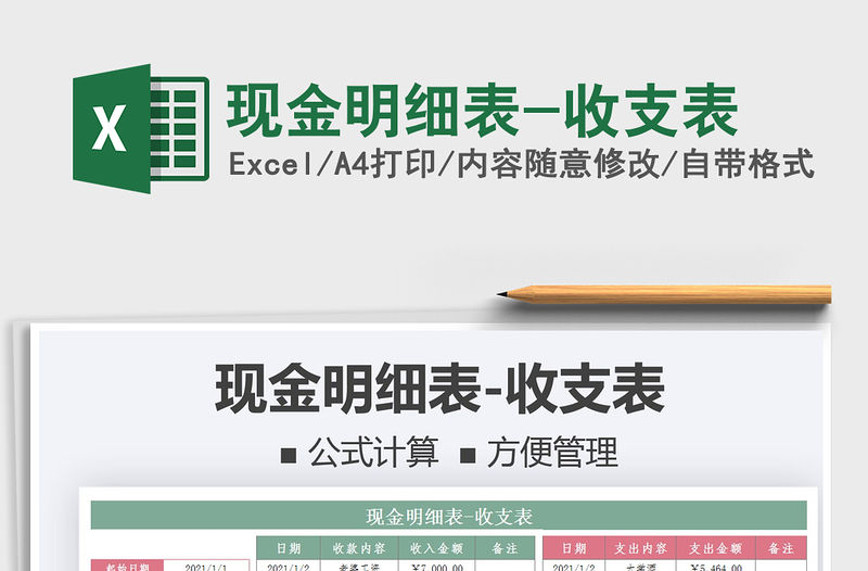 2022現(xiàn)金明細(xì)表-收支表免費(fèi)下載