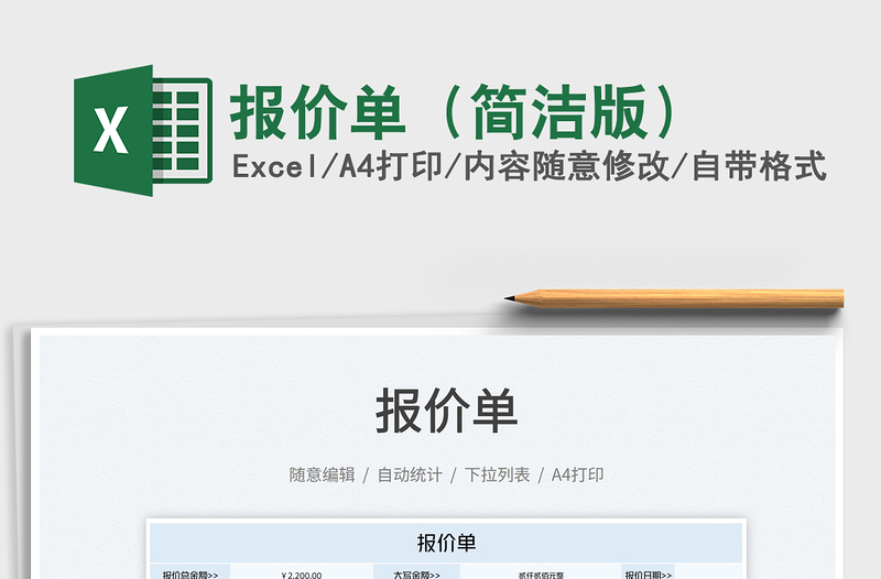 2022報價單（簡潔版）免費下載