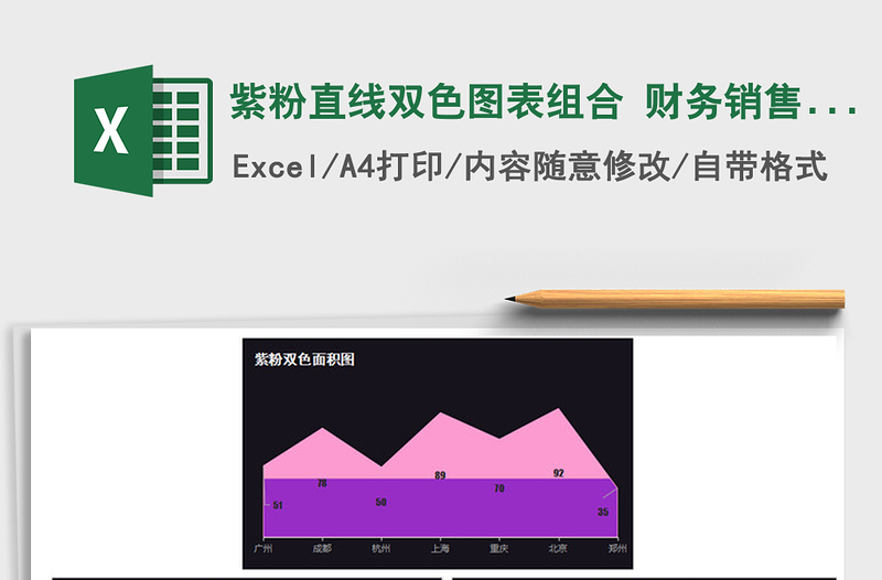 2022紫粉直线双色图表组合 财务销售报表金融免费下载