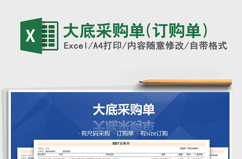 2021年大底采購單(訂購單)