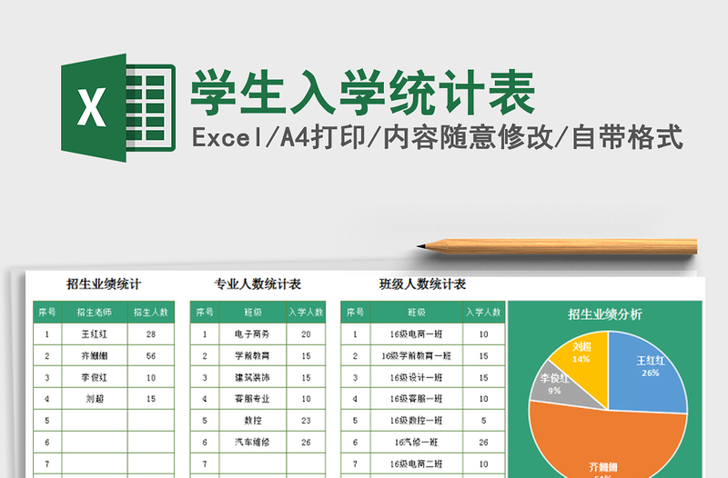 2021年学生入学统计表免费下载