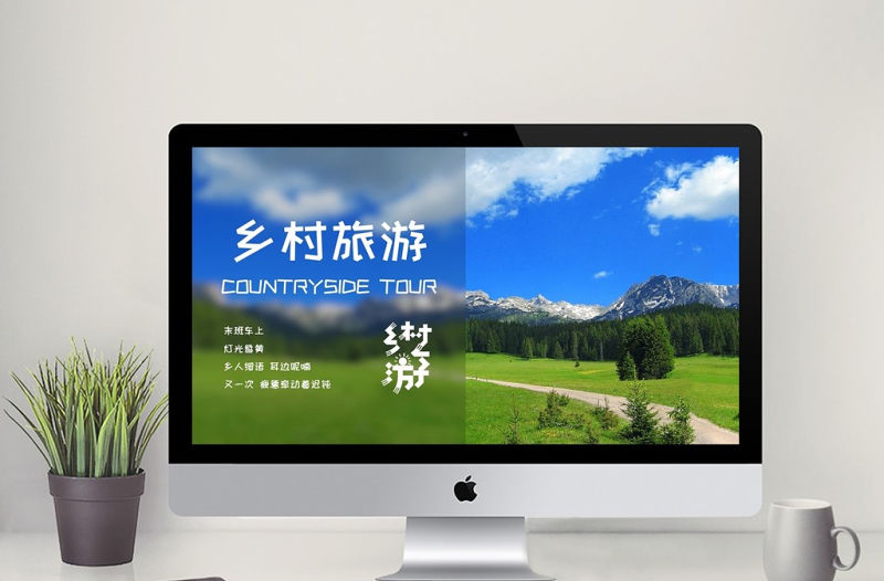 綠色簡約鄉村旅相冊PPT模板