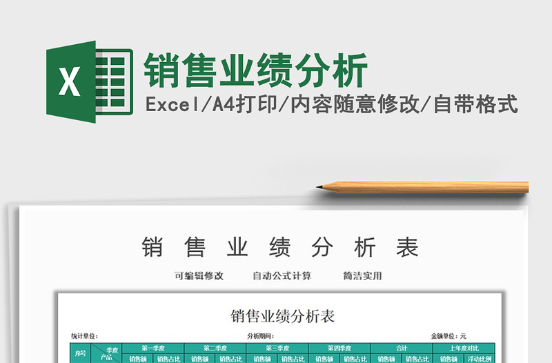2021銷售業(yè)績(jī)分析免費(fèi)下載