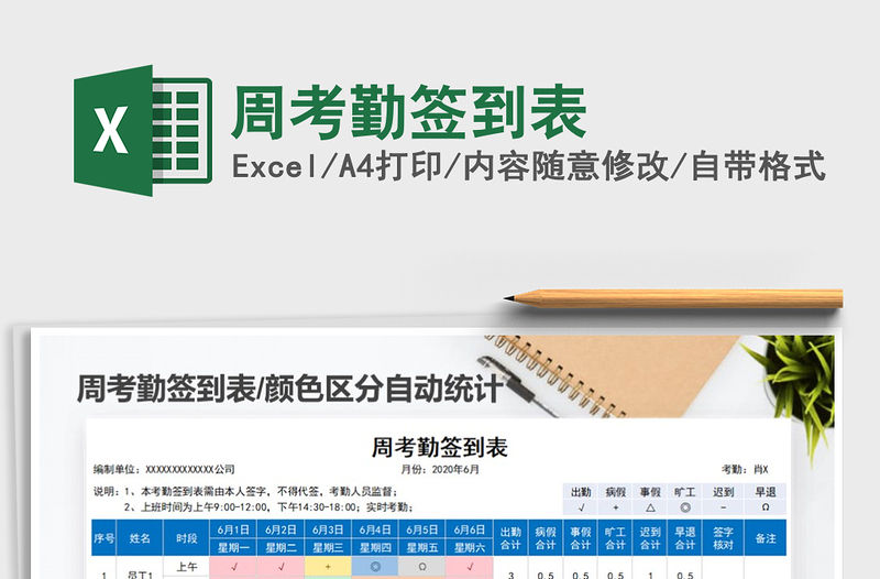 2021年周考勤簽到表