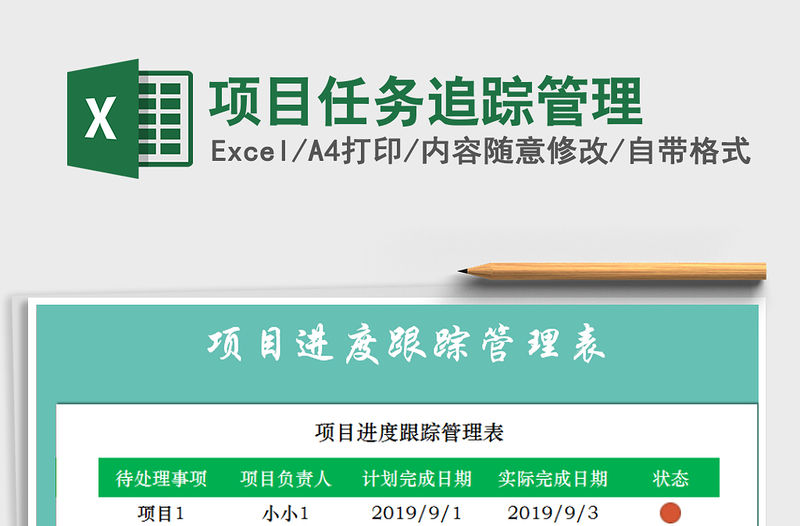 2021年項(xiàng)目任務(wù)追蹤管理