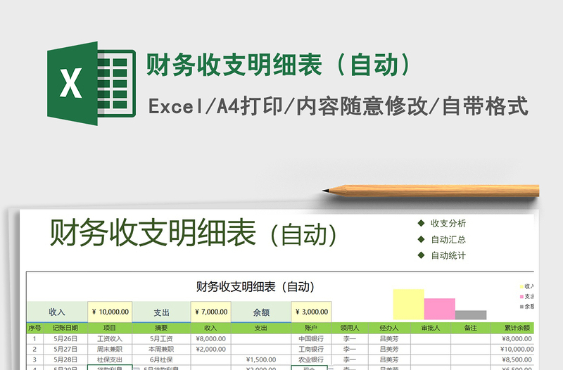 2021年財(cái)務(wù)收支明細(xì)表(自動(dòng))