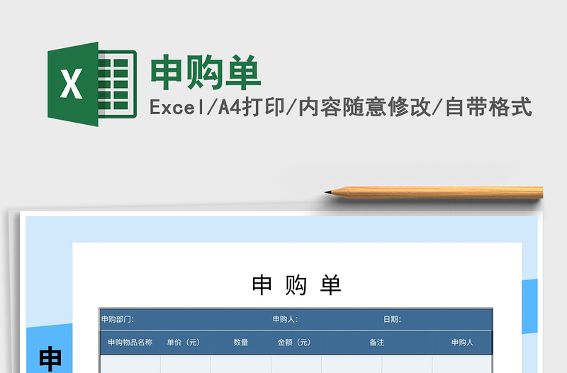 2021年申購單