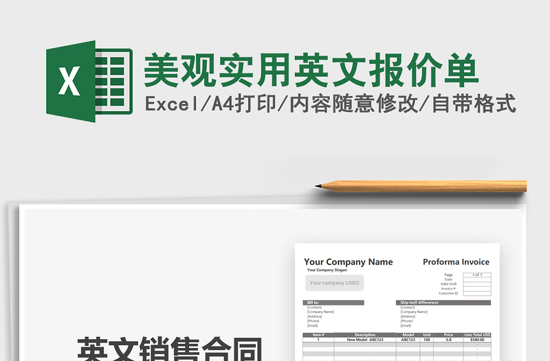2021年美觀實用英文報價單