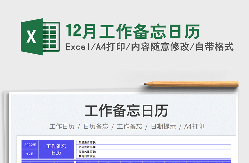 12月工作备忘日历免费下载