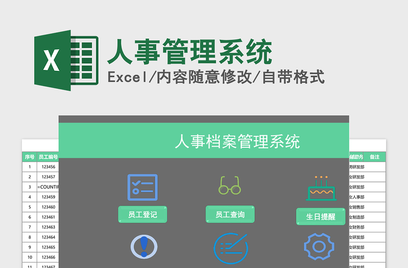 2021年人事管理系統(tǒng)