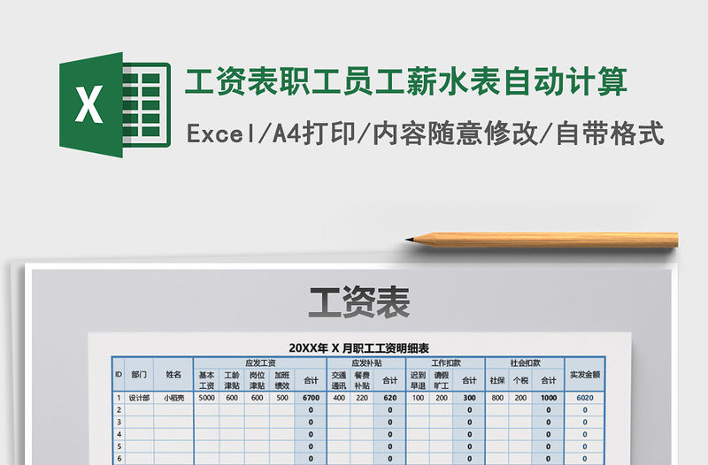 2021年工資表職工員工薪水表自動計算