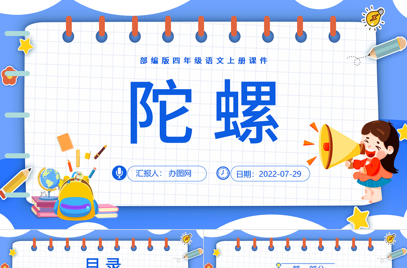 2022陀螺PPT第20課小學四年級語文上冊部編人教版教學課件
