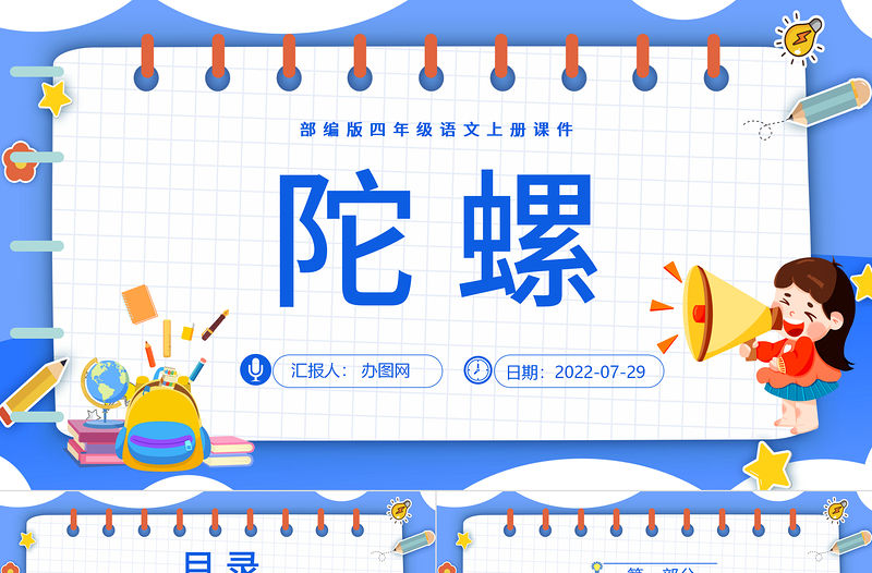 2022陀螺PPT第20課小學(xué)四年級語文上冊部編人教版教學(xué)課件