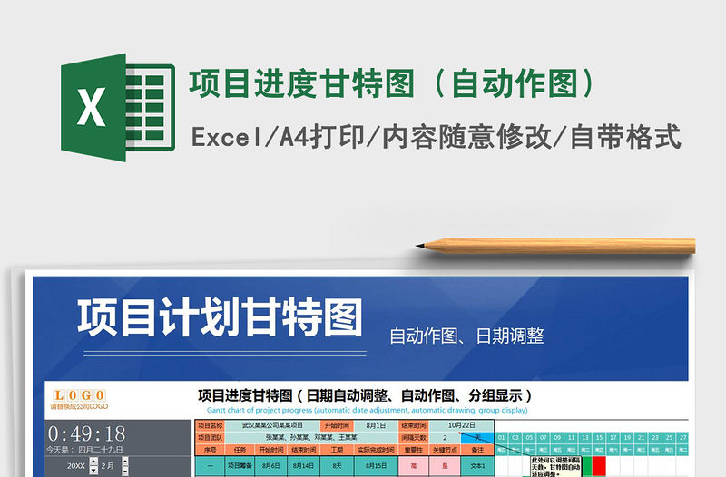 2021年項目進度甘特圖（自動作圖）