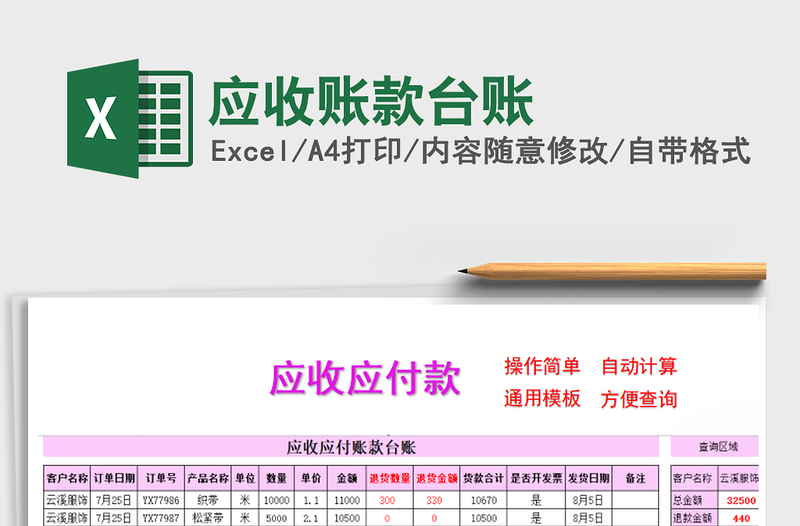 2021年應(yīng)收賬款臺賬