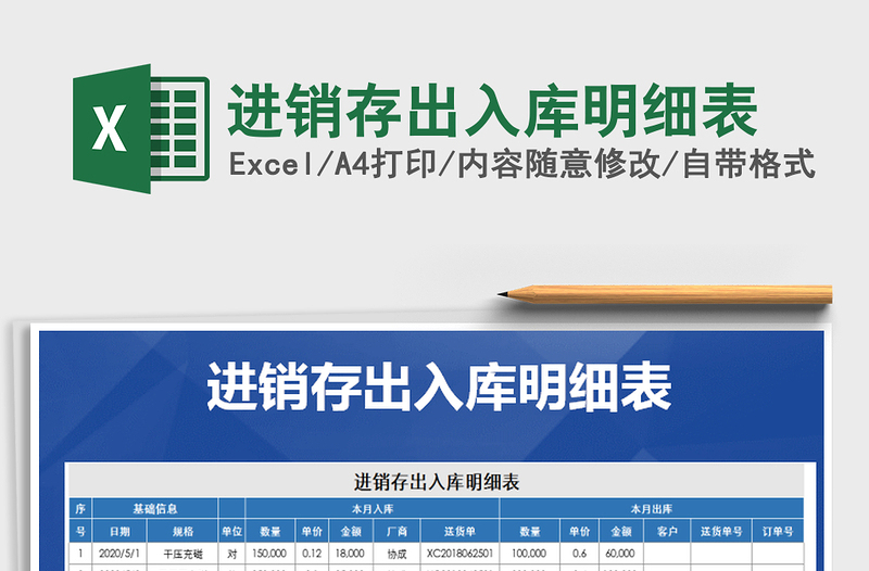 2021年進(jìn)銷存出入庫(kù)明細(xì)表