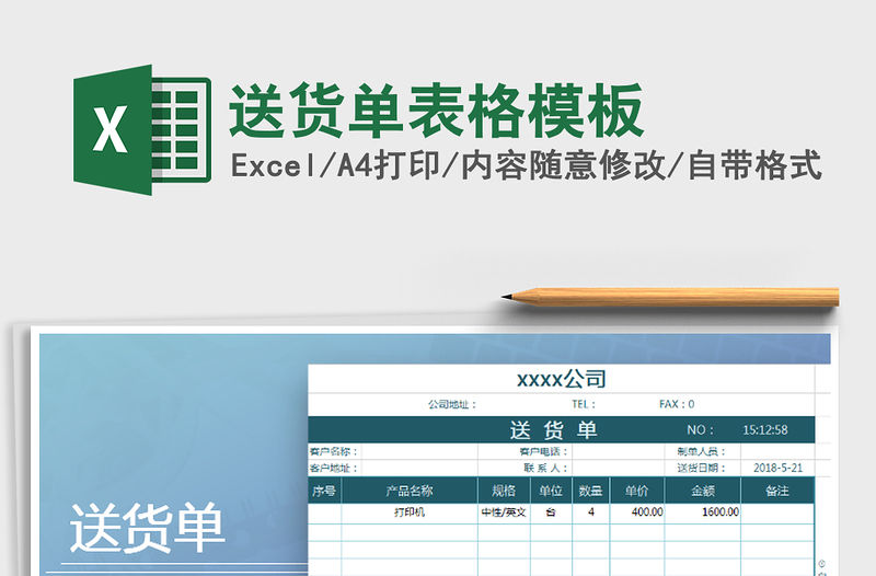 2022年送貨單表格模板免費下載
