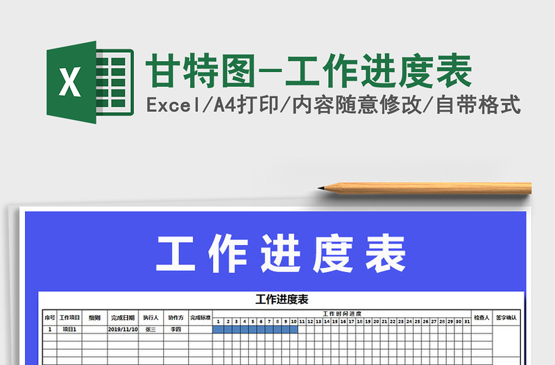 2021年甘特图-工作进度表