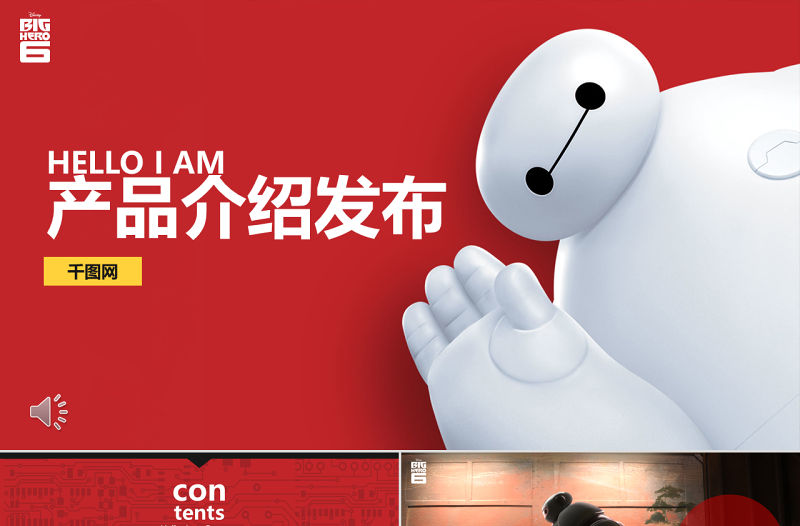 卡通產(chǎn)品介紹發(fā)布PPT模板