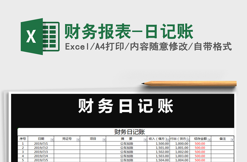 2022年財(cái)務(wù)報(bào)表-日記賬