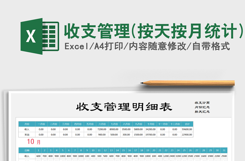 2021年收支管理(按天按月统计)