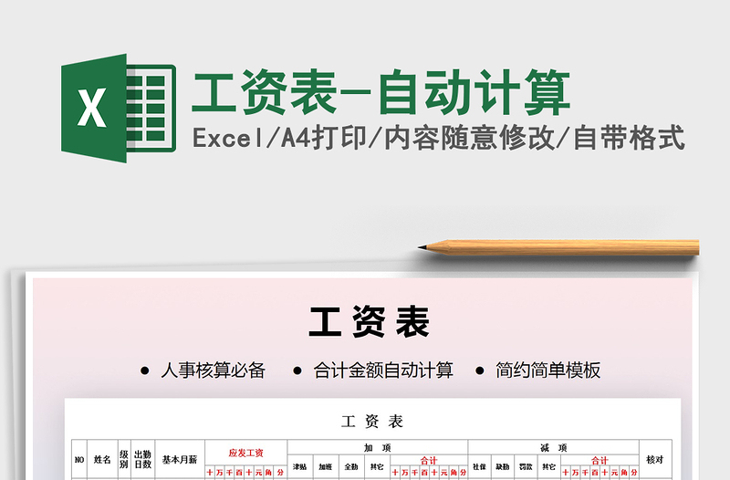 2021年工資表-自動計(jì)算
