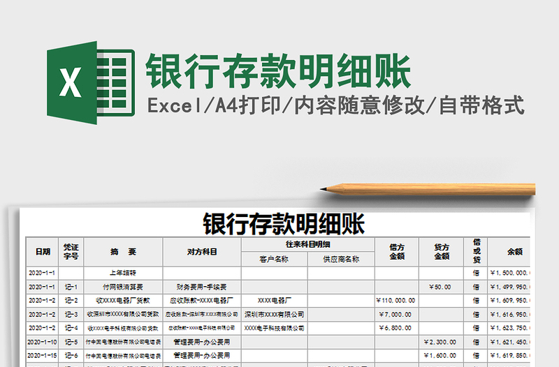 2021年銀行存款明細賬