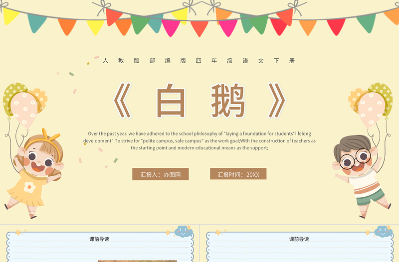 2022白鵝PPT第15課小學(xué)四年級語文下冊部編人教版教學(xué)課件