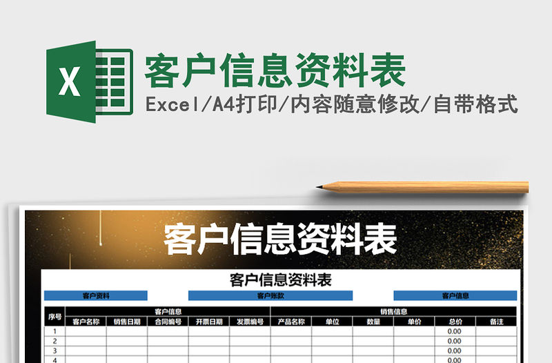 2021年客戶信息資料表