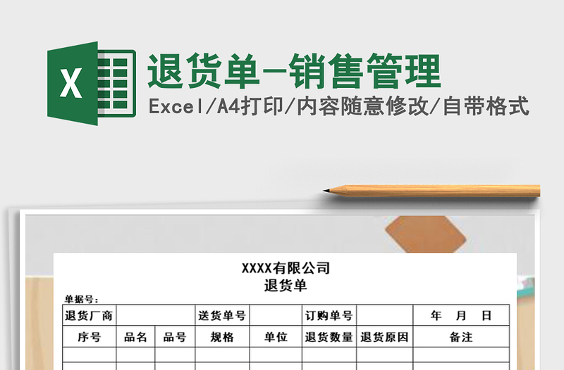 2021年退货单-销售管理