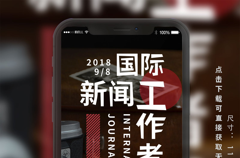 國(guó)際新聞工作者日復(fù)古手機(jī)圖