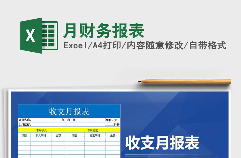 2021年月財務報表