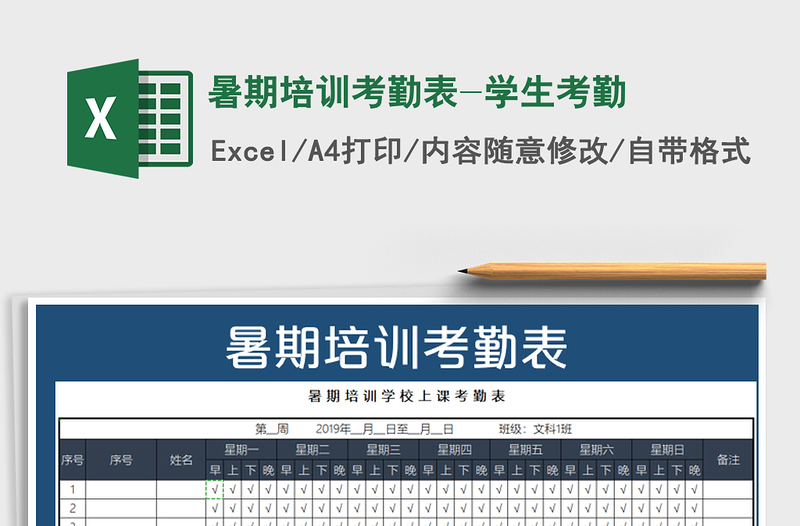 2021年暑期培訓考勤表-學生考勤
