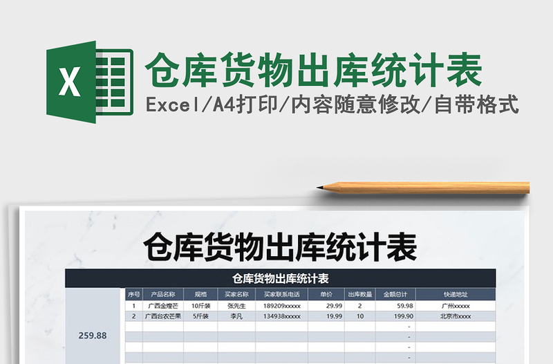 2021年倉庫貨物出庫統(tǒng)計表