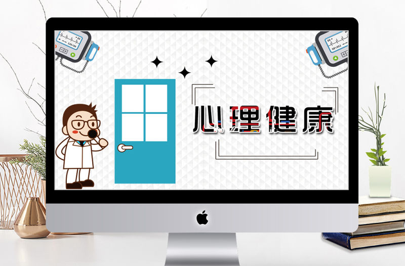 簡約扁平心理健康教育墻建設(shè)主題班會