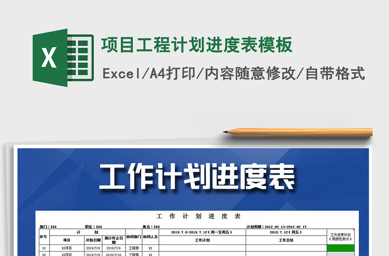2021年項目工程計劃進度表模板