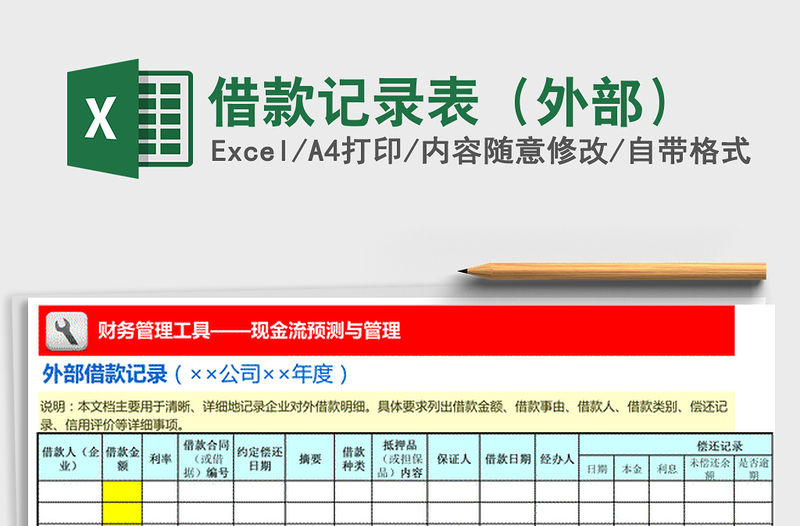 2021年借款記錄表（外部）