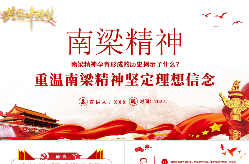2021南梁精神專題重溫南梁精神堅定理想信念PPT課件
