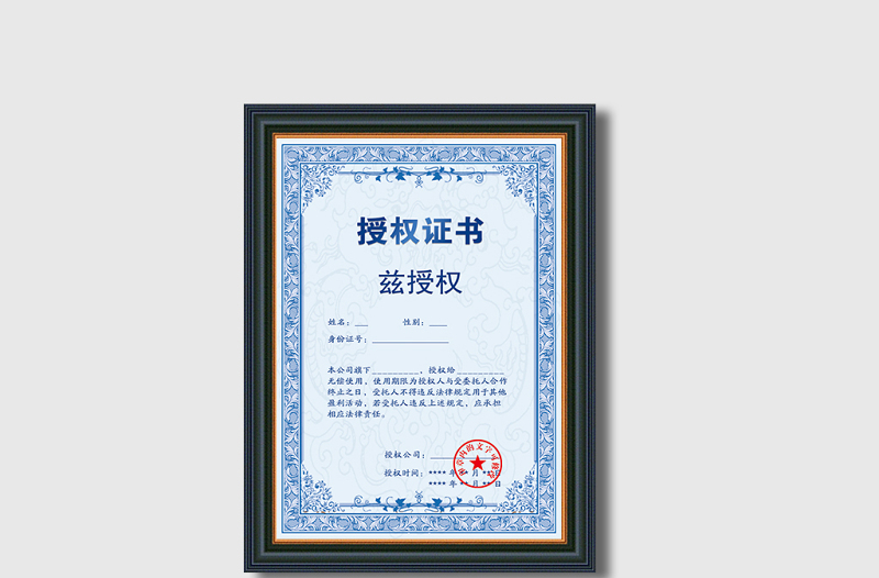 2021年2017年藍色簡約花紋授權(quán)書模板