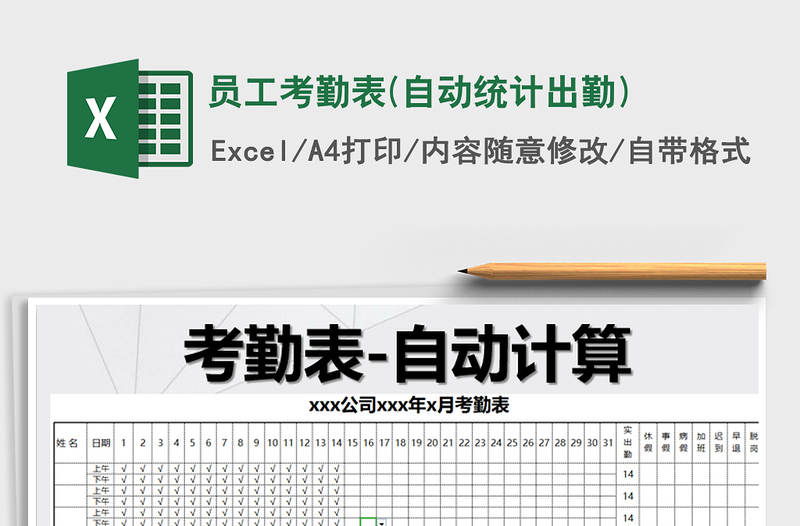 2022年员工考勤表(自动统计出勤)免费下载