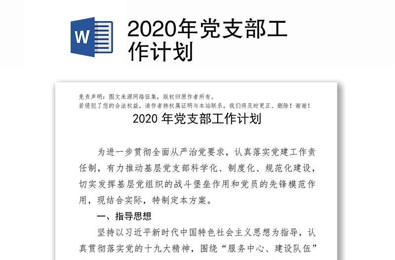 2020年黨支部工作計劃