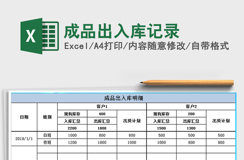 2021年成品出入库记录