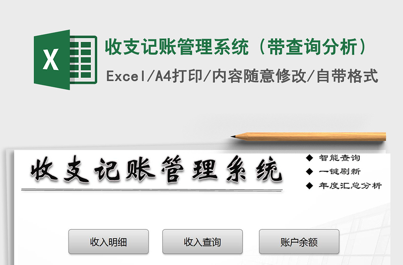 2021年收支記賬管理系統(tǒng)(帶查詢分析)